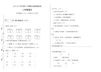 2020-2021二年级上册语文试题期末练习人教部编版含答案