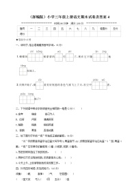 部编版小学三年级上册语文期末试卷含答案（四）