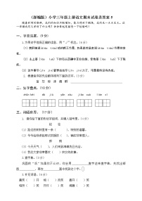 部编版小学三年级上册语文期末试卷及答案（五）