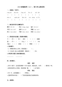 小学语文人教部编版四年级上册第八单元单元综合与测试精品单元测试达标测试