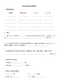 部编版语文四年级上册句式与修辞复习（无答案）