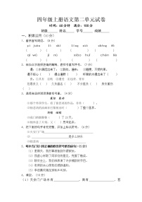 小学人教部编版第二单元单元综合与测试精品单元测试综合训练题