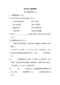 小学语文人教部编版四年级上册第八单元单元综合与测试练习