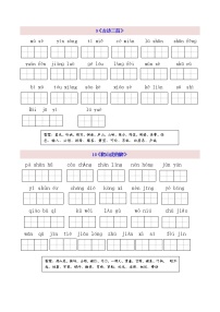 人教部编版四年级上册第三单元单元综合与测试同步测试题