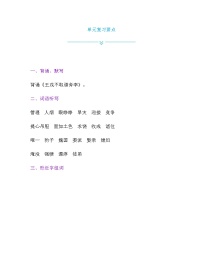 小学语文人教部编版四年级上册第八单元单元综合与测试随堂练习题