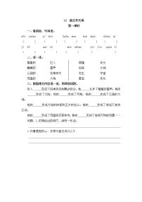 人教部编版四年级上册12 盘古开天地精品课时作业