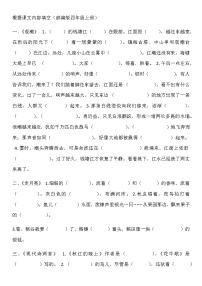 部编版四上语文根据课文内容填空