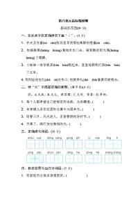 小学语文人教部编版六年级上册第八单元单元综合与测试优秀一课一练