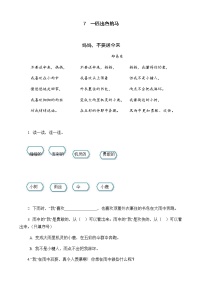 小学语文7 一匹出色的马课时练习