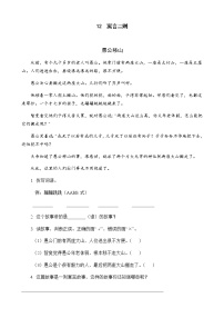 人教部编版二年级下册12 寓言二则综合与测试同步训练题