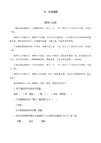 小学语文人教部编版二年级下册14 小马过河习题