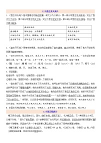 小学语文人教部编版四年级上册第四单元单元综合与测试优秀练习题