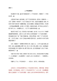 语文五年级上册习作:二十年后的家乡精品习题