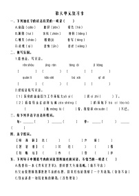 语文五年级上册第六单元单元综合与测试课后测评