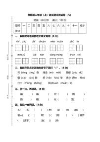 部编版2年级语文上册期末检测卷（八）（附答案）