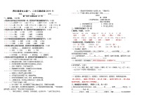 语文四年级上册第二单元单元综合与测试精品单元测试一课一练