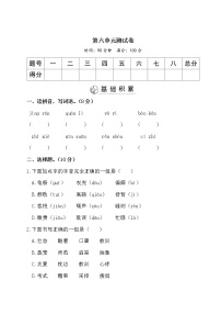 语文第六单元单元综合与测试精品单元测试课时训练