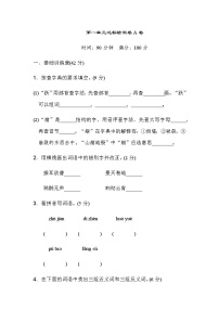 小学语文人教部编版一年级上册识字（一）综合与测试课后测评