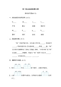 小学语文人教部编版一年级上册识字（一）综合与测试当堂检测题