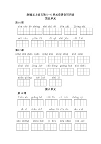 小学语文人教部编版五年级上册第六单元单元综合与测试练习题