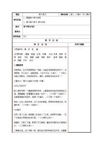 小学语文人教部编版六年级上册第六单元单元综合与测试当堂达标检测题