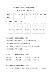 小学语文第八单元单元综合与测试单元测试练习