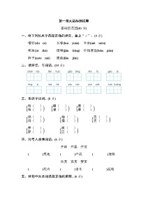 语文五年级上册第一单元单元综合与测试课时练习