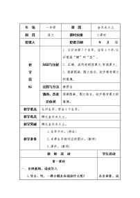 语文一年级上册我上学了教案