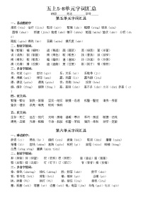 人教部编版五年级上册第八单元单元综合与测试学案