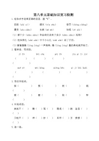 小学人教部编版第八单元单元综合与测试精练