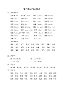 语文第六单元单元综合与测试导学案