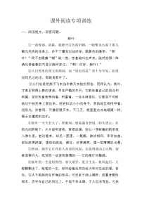 部编版六上语文课外阅读专项训练（含答案）