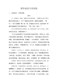部编版六上语文课外阅读专项训练（含答案）