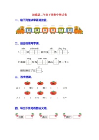 二年级语文期中测试卷3