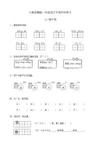 小学语文人教部编版一年级下册10 端午粽精品课后练习题