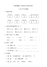 小学语文人教部编版二年级下册4 邓小平爷爷植树精品同步达标检测题