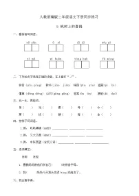 人教部编版二年级下册课文39 枫树上的喜鹊精品课后复习题