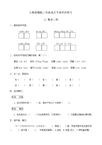 小学语文人教部编版二年级下册12 寓言二则综合与测试精品当堂检测题