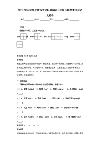 2019-2020学年北京市大兴区部编版五年级下册期末考试语文试卷