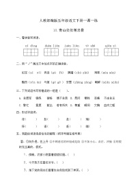 语文五年级下册11 青山处处埋忠骨优秀同步训练题