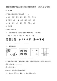 【寒假•预习】部编版五年级语文下册寒假预习新课——第三单元（含答案）