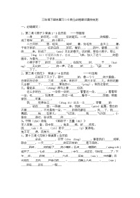 三年级下部编语文期末1-8单元课文填空自测专项练习（2020）