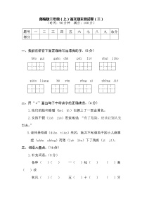 部编版三年级语文上册期末测试卷（三）及答案