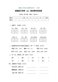 部编版三年级语文上册期末测试卷（三套）+答案