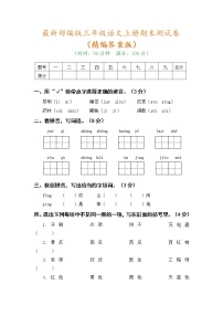 部编版三年级语文上册期末测试卷(附答案解析)