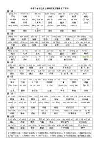 部编版三年级语文上册词语表及期末复习资料