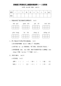 部编版三年级语文上册精选期末试题（含答案）