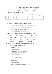 人教版三年级下册语文期中试卷