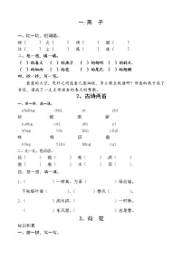 人教版三年级语文下册课课练(含答案)