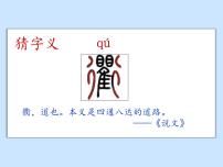 小学语文人教部编版三年级下册第一单元1 古诗三首三衢道中教课内容ppt课件